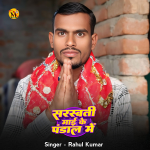 Saraswati Maai Ke Pandal Mein