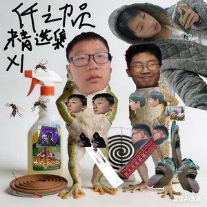 有蚊搏