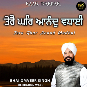 Tere Ghar Anand Wadhai (Gurbani)