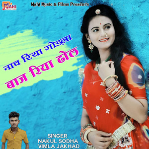 Nach Riya Gudla Baj Riya Dhol