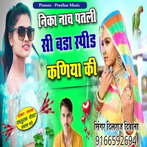 Nika Nach Patalisi Bada Speed Kaniya Ki