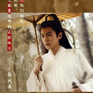 值此今生（影视剧《雪中悍刀行》）