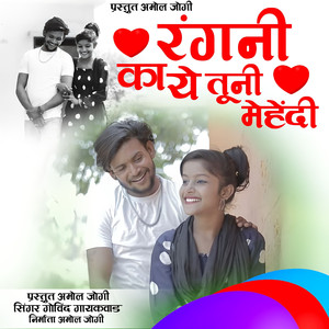 Rangani Ka Ye Tuni Mehendi