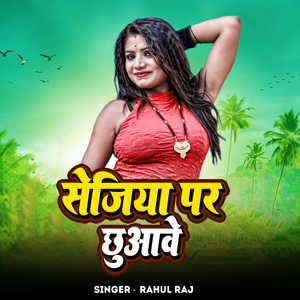 Sejiya Par Chhuaawe