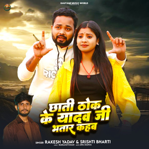 Chhati Thok Ke Yadav Ji Bhatar Kahab