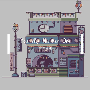 You My Number One（狩野昧晞 remix）