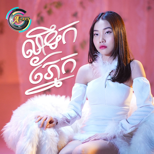 លាទឹកភ្នែក