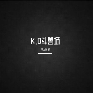 K.O斗兽场（Prod.By 9zi）
