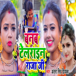 Banab Telarayin Raja Ji