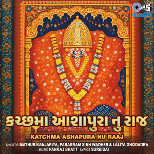 Maatano Madh Che Vahalo