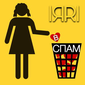 В спам