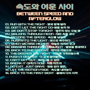 Let the Motion Fade _ 속도를 내려놓다