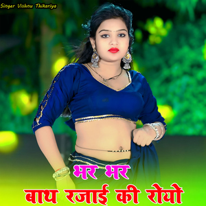 Bhar Bhar Bath Rajai Ki Royo