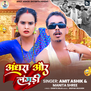Andhara Aur Langadi