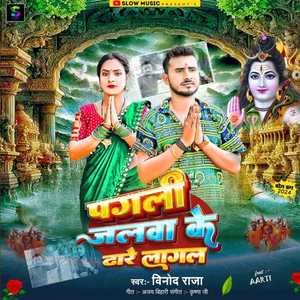 Pagli Jalwa Ke Dhare Lagal