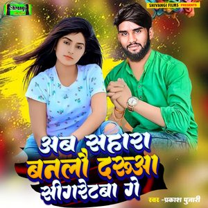 Ab Sahara Banlau Daruaa Sigretwa Ge
