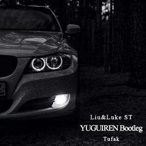 Tufak（YUGUIREN Bootleg）（遇贵人 remix）