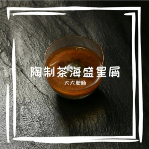 陶制茶海盛星屑