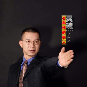 灵魂有血性的男人