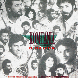 I Zoi Sou O Thanatos Mou