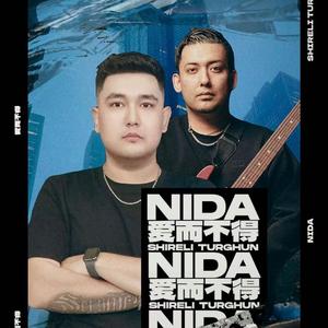 Nida(爱而不得)