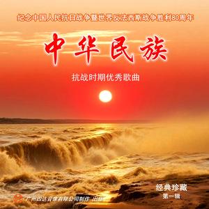 09.保家乡-范春梅-安尉