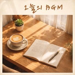 집밥 먹는 중 (Home Cooked Meal)