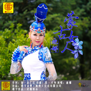 蒙古丽人(伴奏）