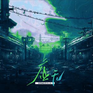 虚无（剧情版）