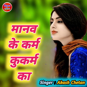 Manav Ke Karm Kukarm Ka