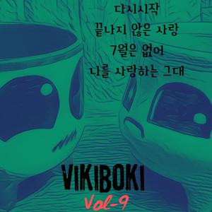 7월은 없어