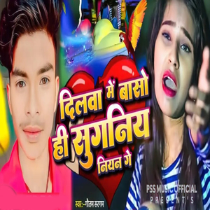 Dilava Mein Baso He Suganiya Niyan Ge