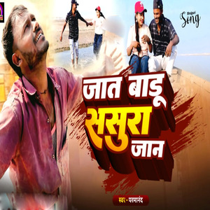 Jat Badu Sasura Ye Jan