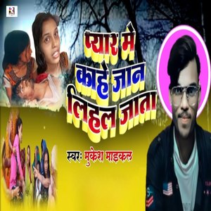 Pyar Me Kahe Jaan Lihal Jata