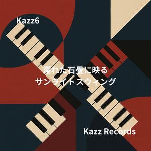 午後の光に包まれるピアノの旋律