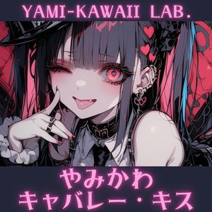 妖艶なスピークイージー