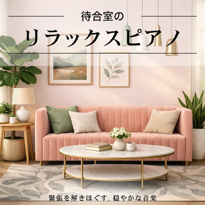 ヒーリング-2分で眠れる睡眠音楽-