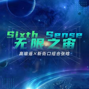 Sixth Sense无限之宙