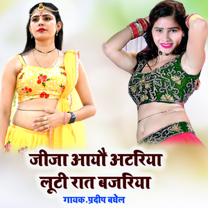 Jija Aayo Atriya Luti Rat Bajriya