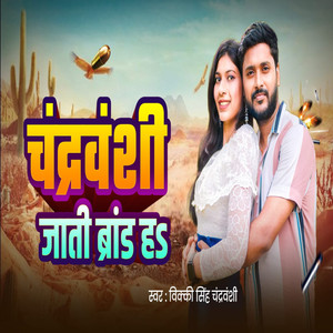 Chandravanshi Jati Barnd Ha