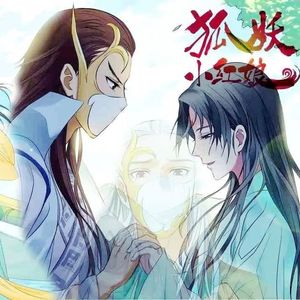 人间白首（《狐妖小红娘》竹业篇插曲）
