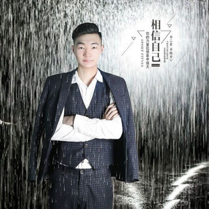 阿辉?【修改版本】有一种悲伤
