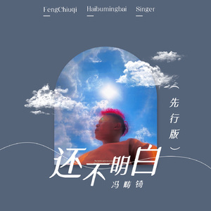 还不明白(先行版)