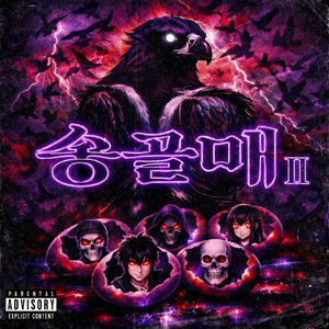 어쩌다 마주친 그대 (Phonk Remix)