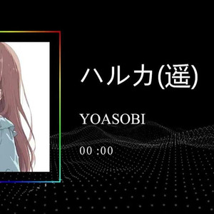 AI素世ハルカ(遥)