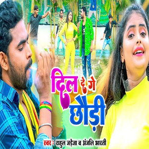 Dil de ge chhaudi