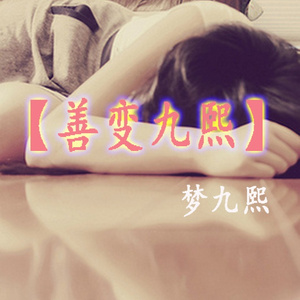 锦绣未央李未央