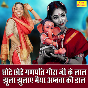 Chote Chote Ganpati Gora Ji Ke Laal Jhula Jhulae Maiya Ambva Ki Daal