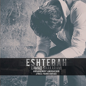 Eshtebah