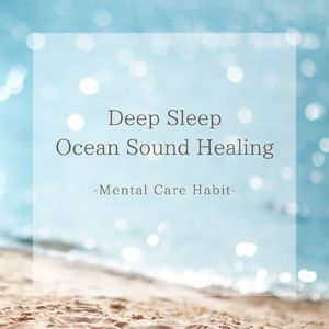 極楽安眠ヒーリング～波音BGM～